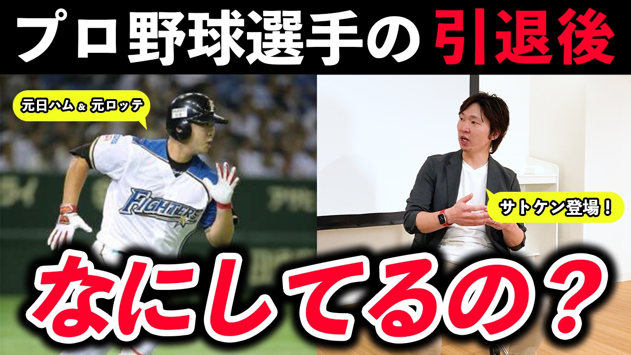 元日本ハムファイターズ 千葉ロッテマリーンズ 佐藤 賢治 氏がギグセールス公式チャンネルに出演 ギグセールス株式会社のプレスリリース