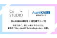 出島型スキーム「Co-DEZIMA」から、第3号案件が誕生