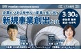 Co-Studio執行役員CMO 小宮暢朗が、日本経済新聞社主催フォーラムに登壇