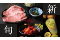 【焼肉トラジ】季節を楽しむ焼肉をテーマに、旬の食材を使用した新メニューと、黒毛和牛の新メニューを発売!
