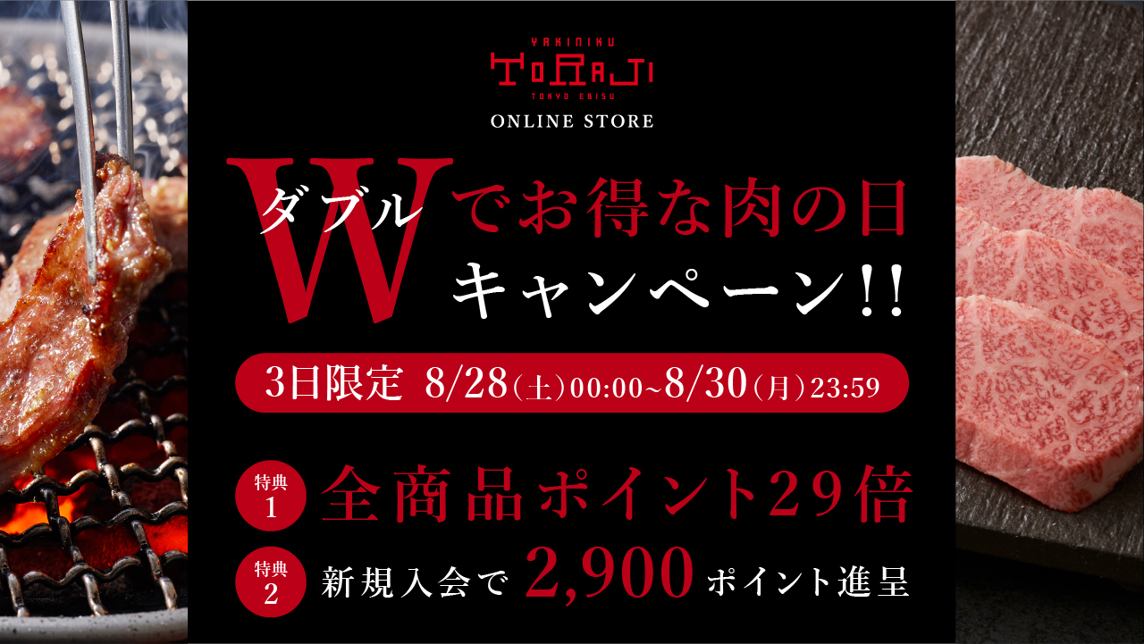 焼肉トラジで今月の焼肉の日が超お得 新規登録で2900ポイントゲット 井上ポイント ブルーザー オフィシャルブログ いの得ブログ Powered By Ameba