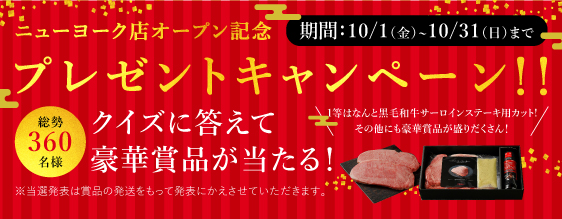 焼肉トラジ ニューヨーク店オープン記念 プレゼントキャンペーン開催 株式会社トラジのプレスリリース