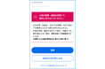 「マイナンバーで口座開設」アプリ提供開始のお知らせ~公的個人認証サービスを活用し最短5分で口座開設完了~