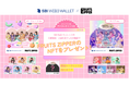 SBI Web3ウォレットを活用した「FRUITS ZIPPER」のNFTフリーミントを開始