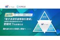 【国内初】ステーブルコイン取扱いにかかる「電子決済手段等取引業者」登録完了のお知らせ