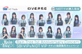 【SBI VCトレード×オーバース】NIDTでの購入限定「Rain Tree 1st Anniversary Concert」SBI VIP＆NIDT VIPチケット抽選販売キャンペーン