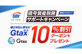 暗号資産税務サポートキャンペーン開催のお知らせ