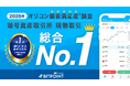 暗号資産取引サービス「BITPOINT」、オリコン顧客満足度ランキングで総合1位を獲得！