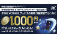 新規口座開設キャンペーン！暗号資産が貯まるSBI VISAクリプトカード誕生記念！