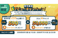暗号資産デビューキャンペーン～条件達成で全員に500円相当のビットコインプレゼント！