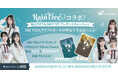 Rain Treeコラボ！限定NFT＆500NIDTプレゼントキャンペーン