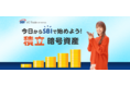 暗号資産 積立サービス開始のお知らせ