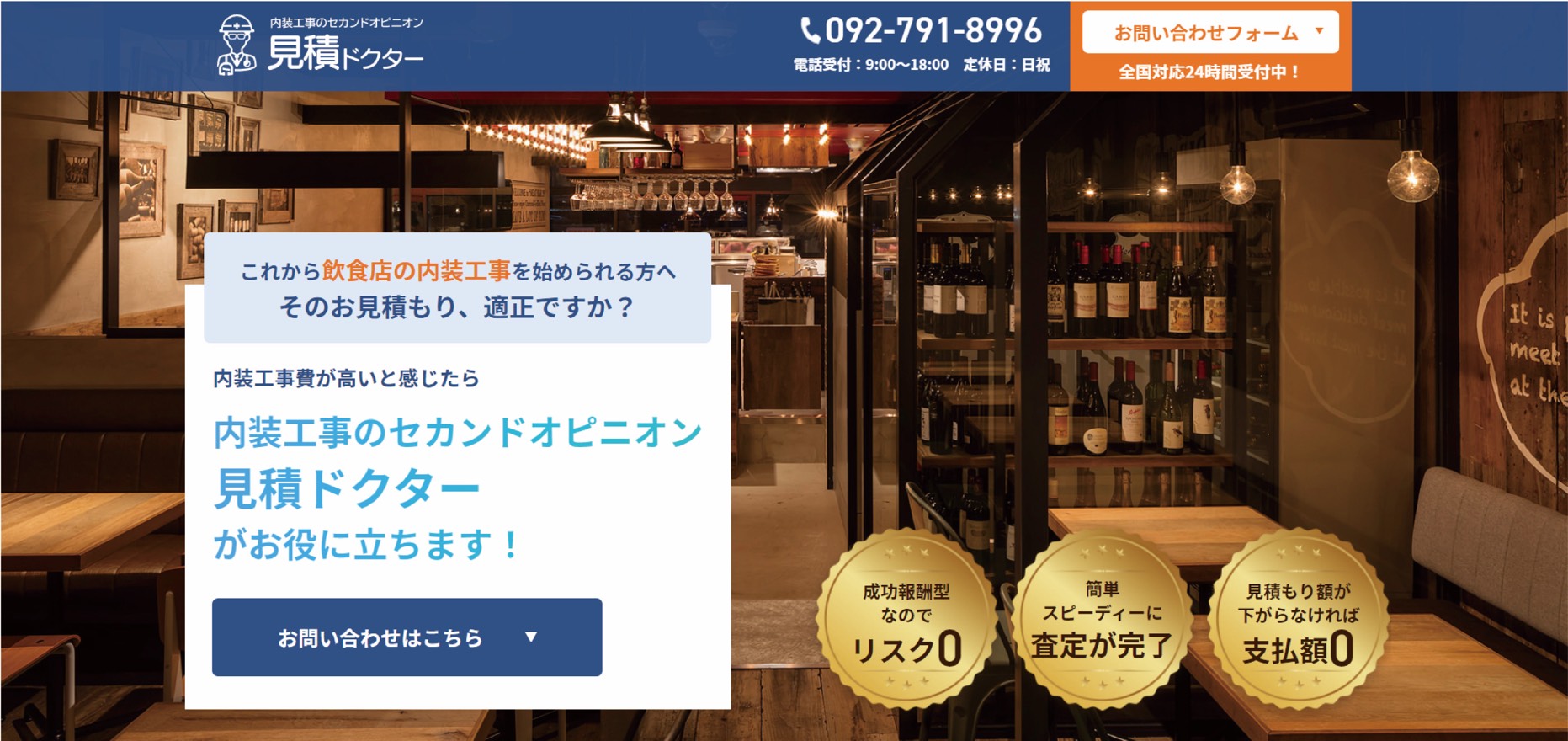 店舗内装施工費のセカンドオピニオン 株式会社ブランニュープランニングが新サービスをリリース 株式会社ブランニュープランニングのプレスリリース