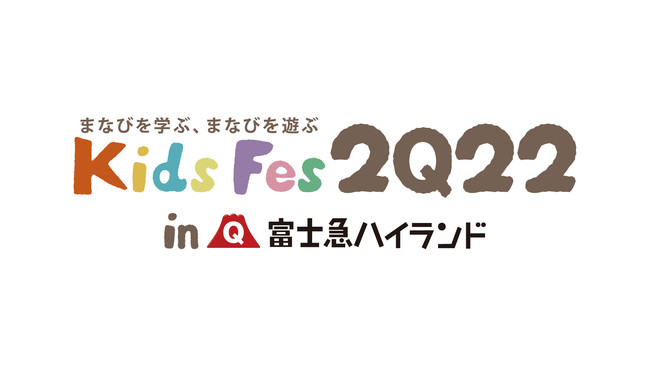 KidsFes2022 in 富士急ハイランド
