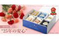 母の日に“25年の安心”を贈る。25年保存の非常食サバイバルフーズ、備える安心を贈る新しいギフト文化を提案する母の日キャンペーンを開始