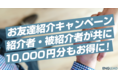 お友達紹介キャンペーンで、それぞれ10,000円分もお得に！【オンライン英語コーチング『イングリード』】