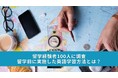 留学経験者100人に調査|留学前に実施した英語学習方法とは?