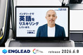 【イングリード】小野伸二さん起用CMをタクシーサイネージ「GROWTH」で配信開始 ― No.1オンライン英語コーチング／経済産業省リスキリング事業採択