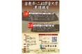 【講座開催のご案内】二松学舎大学と倉敷市の連携講座を開催します(於:倉敷市)