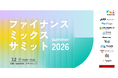 IVS2026公認サイドイベント、ファイナンスミックスをテーマに今年も開催！スペシャリストによるトークセッションから相談・交流まで一気に叶う1日