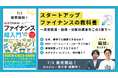 コーポレートファイナンス基礎からスタートアップファイナンス実務を徹底解説!『60分でわかる!ファイナンス超入門』共著本、本日7月1日発売
