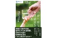 度重なる自然災害、老朽化する水道施設。日本の水道の危機的状況は海外の事例をヒントに解決できる!