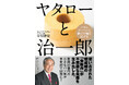 使い古された焼成機から偶然生まれた「バウムクーヘン」。その誕生秘話。