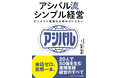 ビジネスに複雑な仕組みはいらない。 社員20人で50億を稼ぐ商社の シンプルで合理的な経営術とは
