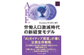 衰退か、AIネイティブ経営による生存か。労働人口激減時代に日本企業が取るべき道