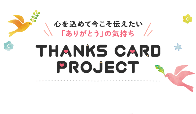 あのキャラクターと共にエールを Thanks Card Project始動 産経ニュース