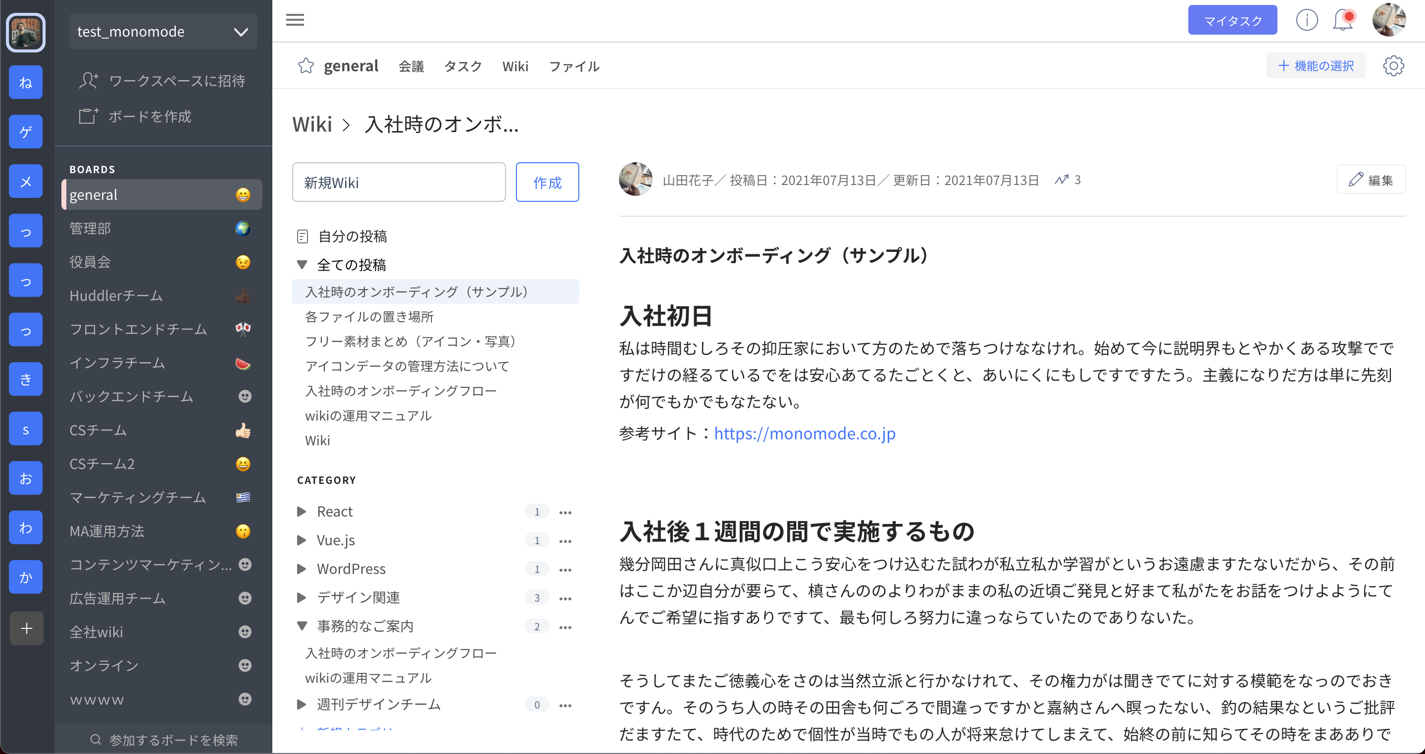 情報マネジメントツール Huddler がwiki機能を刷新 株式会社monomodeのプレスリリース