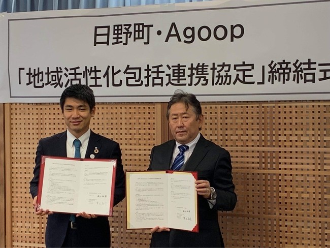 株式会社Agoopと日野町の協定締結式