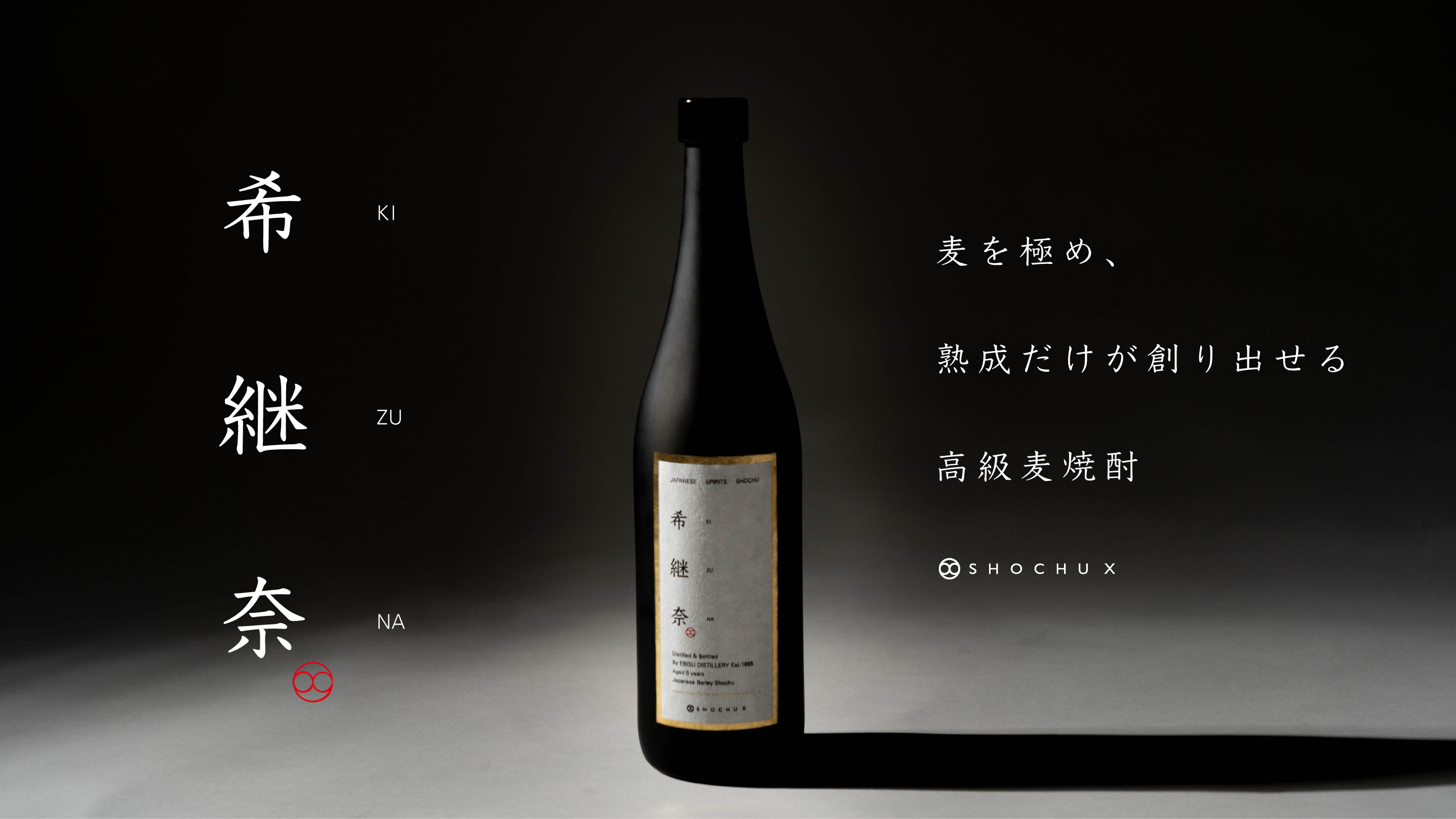 焼酎ベンチャーの株式会社shochu Xが 高価格オリジナル焼酎 を販売するeコマース Shochu X を10月25日21 00 より本格販売開始 株式会社shochu Xのプレスリリース