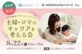 岡山県内の女性向けのキャリアアップイベントを実施いたします。