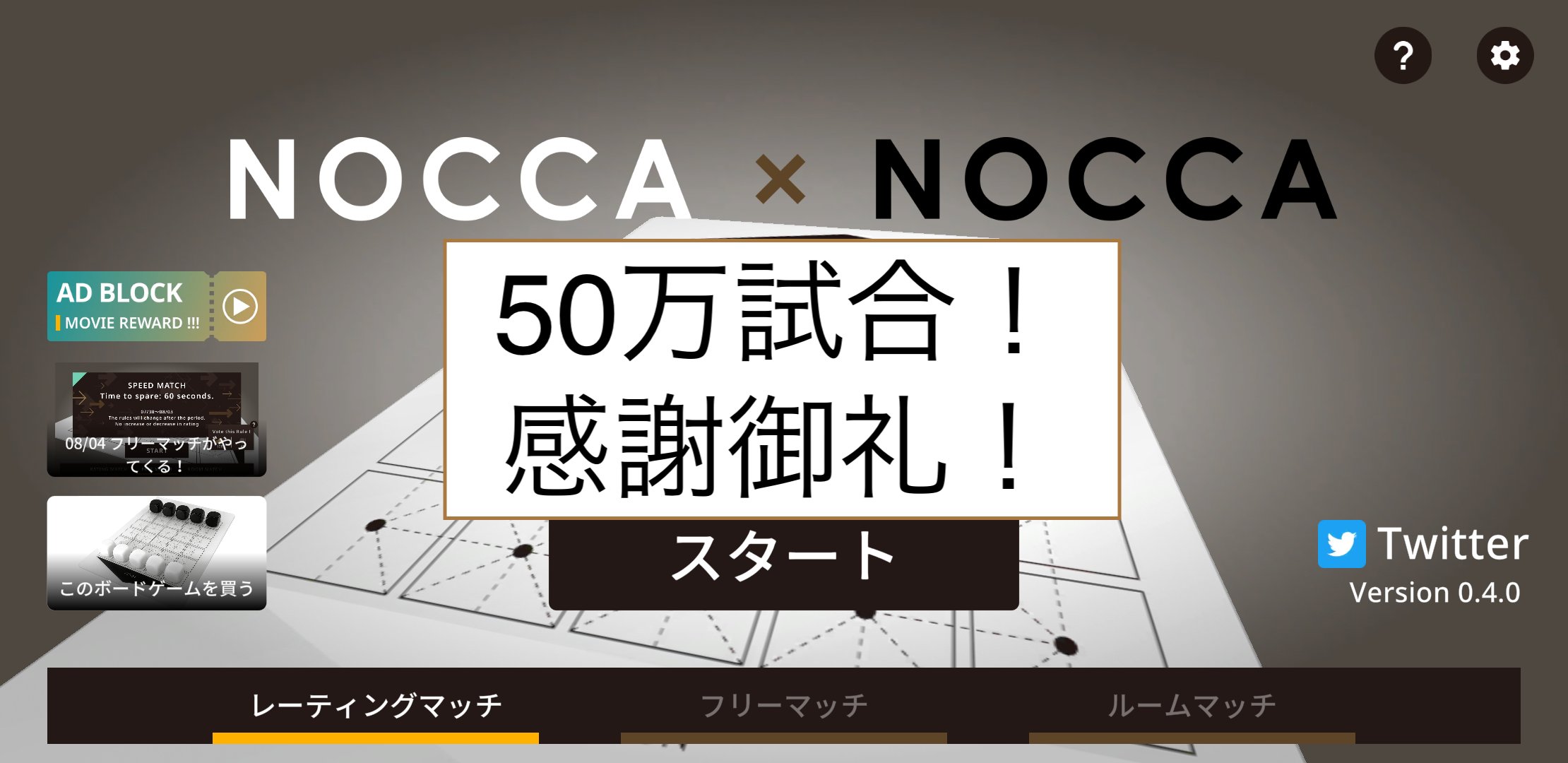 ボードゲーム ノッカノッカ アプリが総試合数50万試合を突破 新しいレーティング対戦や変則ルール での対戦モードも追加 Curiousparkのプレスリリース