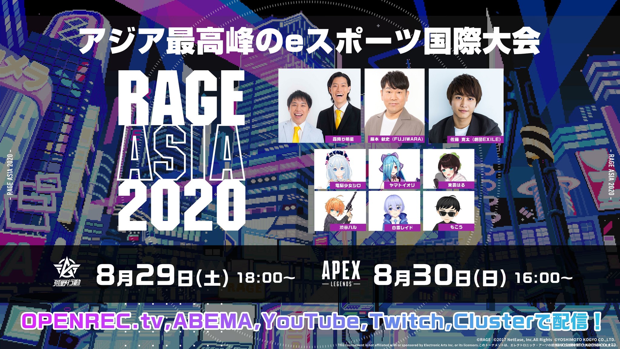 アジア最高峰のeスポーツ国際大会 Rage Asia 2020 開幕目前 Mcには霜降り明星が大抜擢 劇団exile佐藤寛太さんなどのスペシャルゲストも続々決定 Rageのプレスリリース