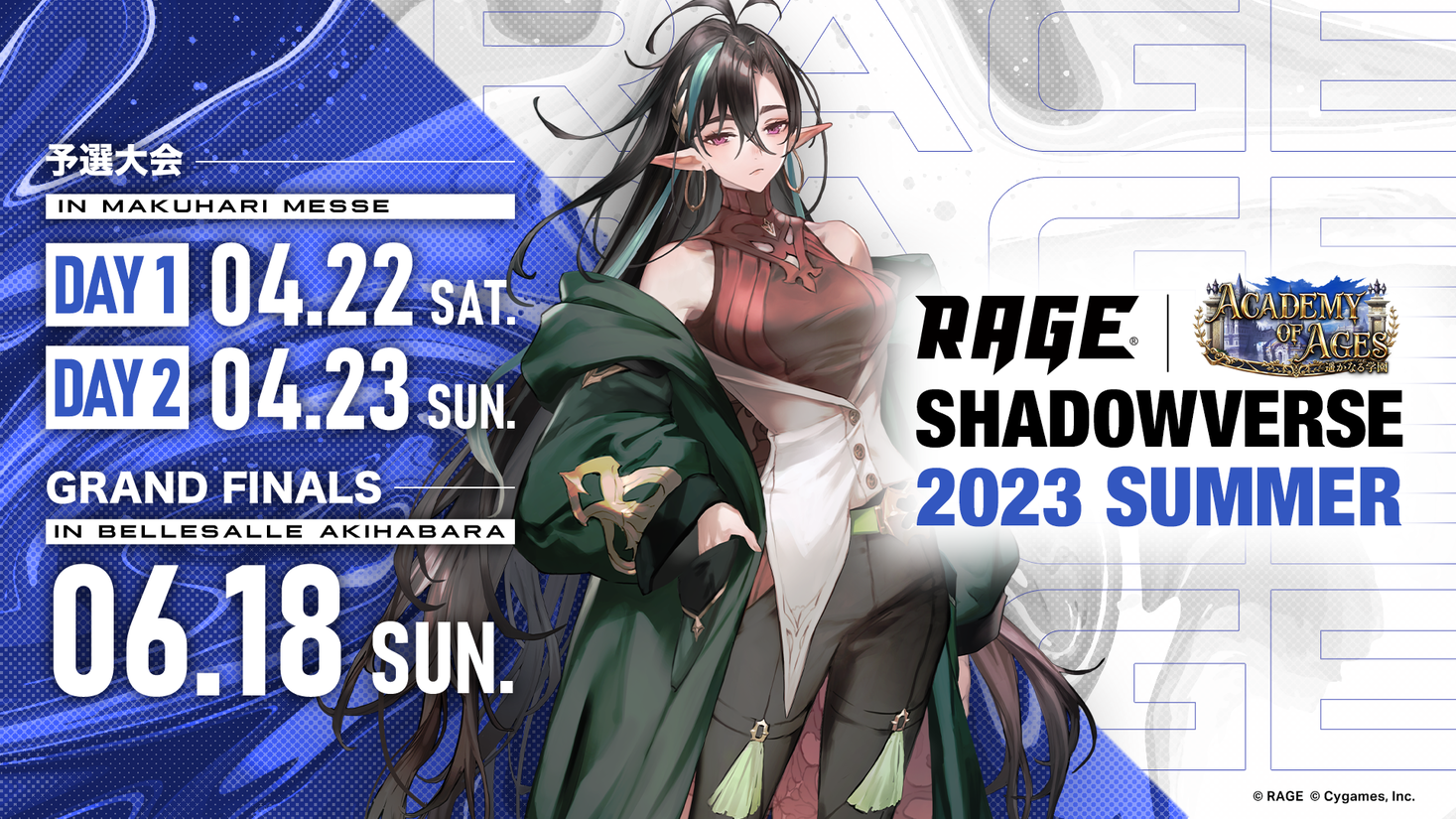 「RAGE Shadowverse 2023 Summer 」エントリー日程発表！2023