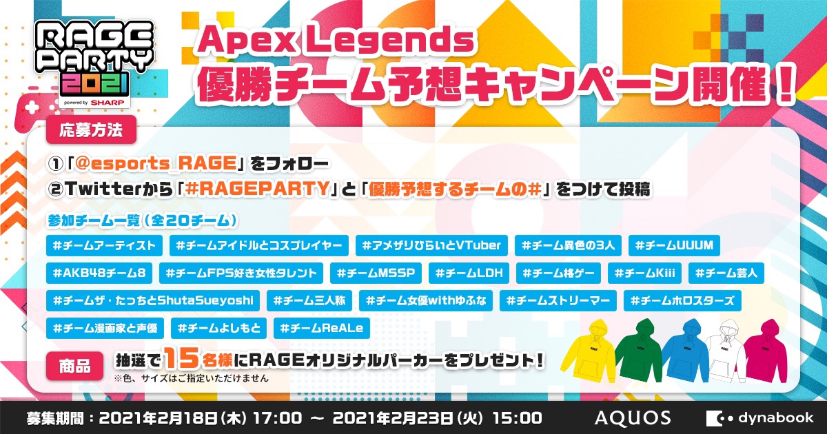 Rage Party 21 Powered By Sharp Shuta Sueyoshiや貴島明日香をはじめ豪華キャストが Apex Legends ベストトリオ決定戦 に大集結 Rageのプレスリリース