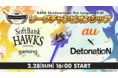 「RAGE Shadowverse Pro League20-21 リーグチャンピオンシップ」賞金総額2,400万円をかけたシーズン王者がついに決定!
