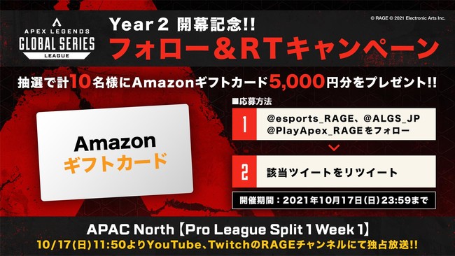 賞金総額500万ドルをかけた Apex Legends Global Series が21年10月17日より遂に開幕 国内予選から世界大会までrageで独占配信 Rageのプレスリリース