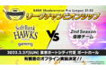 「RAGE Shadowverse Pro League 21-22リーグチャンピオンシップ」が2年ぶりの有観客、オフラインで開催決定！