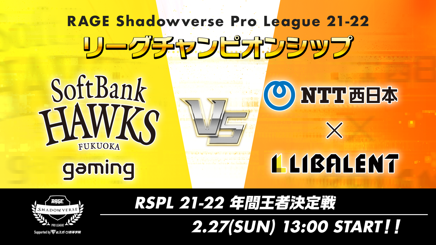 Rage Shadowverse Pro League 21 22リーグチャンピオンシップ を開催 Rageのプレスリリース