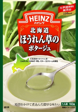 安心安全な国産野菜を使用 化学調味料無添加 北海道のポタージュ かぼちゃ コーン じゃがいも ほうれん草 08年9月1日 月 新発売 ハインツ日本株式会社のプレスリリース