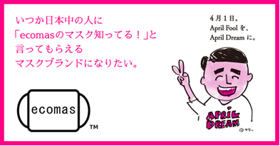 Ecomas のマスク 日本中の人たちから あって良かった の声 口コミが広がり お客さま満足度no 1マスク に 大林縫製有限会社のプレスリリース