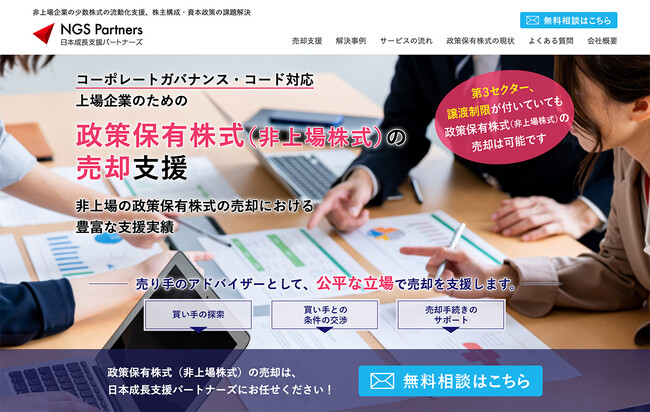 コーポレートガバナンス・コード対応