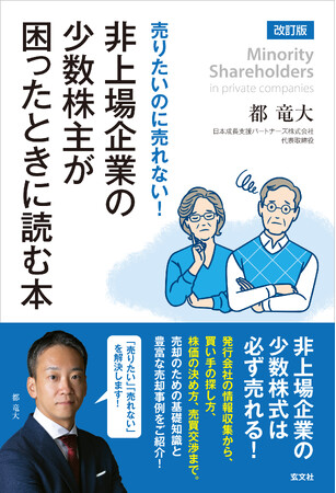 発行会社の情報収集買い手