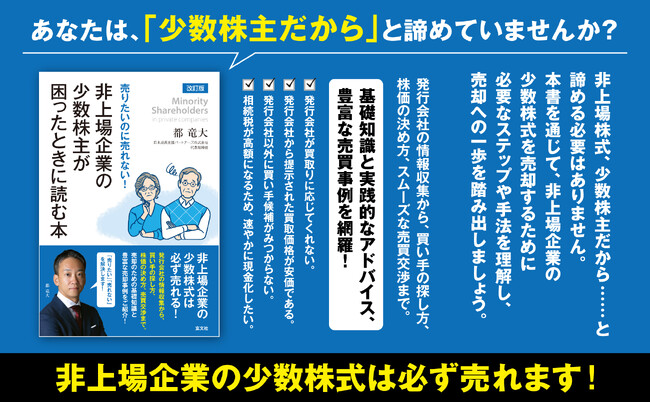 発行会社の情報収集買い手