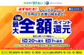 ファミペイ バーチャルカードを設定したQUICPay™(クイックペイ)で1万円以上お買い物すると最大全額還元キャンペーン開催