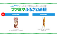 「ファミマふるさと納税」ハーゲンダッツ バーや高たんぱくなおつまみが新登場！ 愛媛県松前町・茨城県坂東市のお礼品2商品を新たに追加！