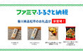 「ファミマふるさと納税」暑い夏に食べたくなるうどん、そうめんや大人気の濃厚魚介つけ麺、スタ満まぜそばが新登場！香川県高松市のお礼品を新たに追加！